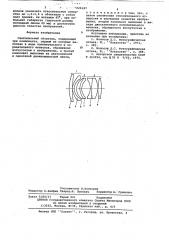 Светосильный объектив (патент 624187)