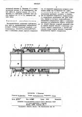 Быстроразъемное соединение трубопроводов (патент 496428)