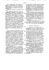 Питатель (патент 823242)