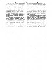 Сепаратор (патент 1150037)