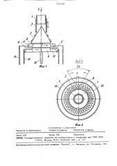 Устройство для очистки жидкостей от волокнистых суспензий (патент 1557107)