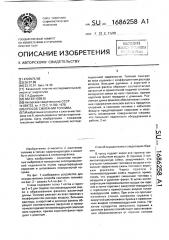 Способ сжигания топлива (патент 1686258)