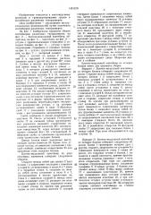 Блочно-модульный контейнер (патент 1451070)