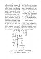 Адаптивная система управления энергией удара ковочно- штамповочной машины (патент 1712187)