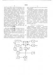 •сесоюзная шенткй-техиннесндя (патент 362510)