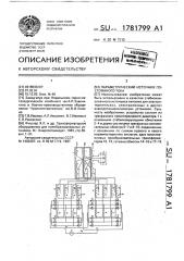 Параметрический источник постоянного тока (патент 1781799)