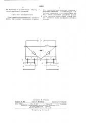 Реверсивный феррорезонансный преобразователь двухфазного напряжения в трехфазное (патент 454651)