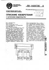 Устройство для нанесения гальванических покрытий (патент 1028738)