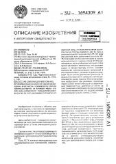 Состав смазки для изложниц (патент 1694309)