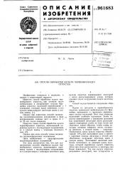 Способ обработки культи червеобразного отростка (патент 961683)