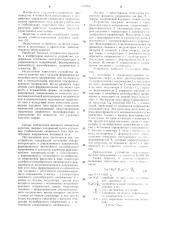 Устройство для управления сварочным током контактных сварочных машин (патент 1109290)