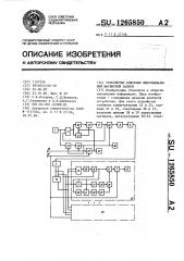 Устройство контроля многоканальной магнитной записи (патент 1265850)