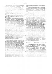 Составной прокатный валок (патент 1400681)