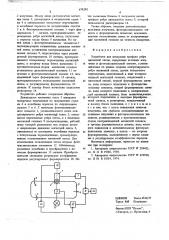 Устройство для измерения профиля ребра магнитной ленты (патент 678280)