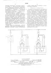 Устройство автоматического регулирования группы объектов (патент 541256)