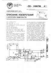 Устройство для измерения импульсной реакции (патент 1406798)