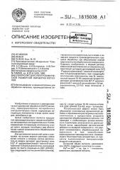 Электролит для электрохимической размерной обработки металлов (патент 1815038)