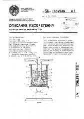 Коммутационное устройство (патент 1437935)
