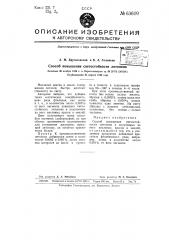 Способ повышения светостойкости литопона (патент 63609)