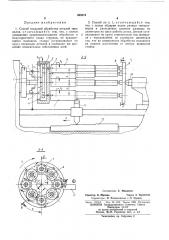 Способ токарной обработки (патент 465274)