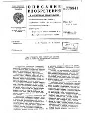 Устройство для регистрации сварных швов на агрегате производства холодного проката (патент 778841)