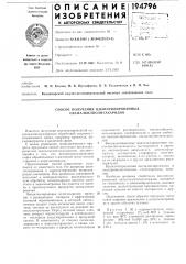 Способ получения цианэтилированных окси ал кил полисахаридов (патент 194796)