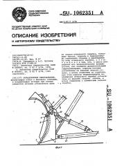 Бульдозерное оборудование (патент 1062351)