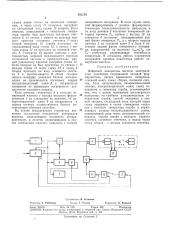 Цифровой измеритель частоты электрическихколебаний (патент 351174)