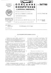Предохранительный клапан (патент 367780)