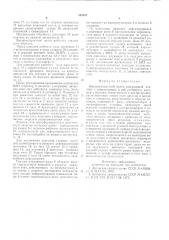 Высокоскоростной молот (патент 583857)