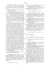 Акустооптический анализатор спектра (патент 1780038)