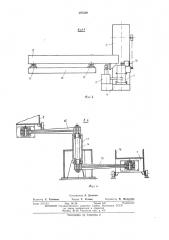 Устройство для возврата поддонов нагревательной печи (патент 397549)