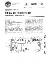 Стенд для испытания на термомеханическую усталость материала камеры сгорания двигателя (патент 1357746)