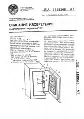 Устройство для пассивного регулирования температуры электрорадиоэлементов (патент 1439548)