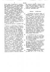Устройство для высева семян (патент 865169)