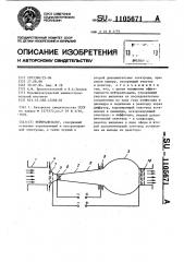 Нейтрализатор (патент 1105671)