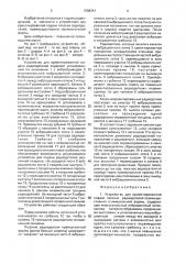 Устройство для ориентированной подачи плоских радиодеталей преимущественно прямоугольной формы (патент 1598251)