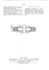 Токосьемное устройство (патент 470027)
