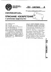 Способ выделения водорастворимых кислот из оксидата, полученного окислением парафина (патент 1097603)