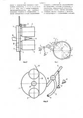 Устройство для перезаправки нити (патент 1278311)