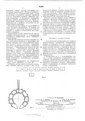Бесконтактный профиломер для контроля микрогеометрии коллекторов алектрических машин (патент 213954)