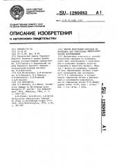 Способ подготовки образцов из молибдена для электронно- микроскопических исследований (патент 1280483)