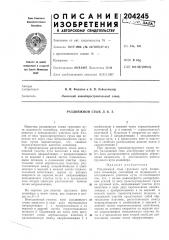 Раздвижной стык л. к. 3. (патент 204245)