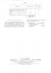 Смазка для горячей обработки металлов (патент 493500)