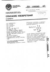 Способ получения производных дигидропиридинлактола (патент 1440345)