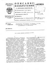Способ очистки растворов от ртути (патент 633821)