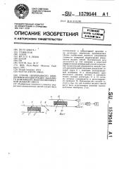 Способ непрерывного определения концентрации заданного компонента многокомпонентной жидкой смеси (патент 1579544)