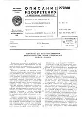 Устройство для контроля цифровых (патент 277888)