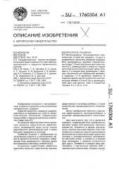 Ороситель градирни (патент 1760304)