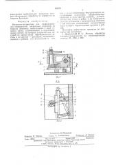 Механизм-построитель для профилирования поверхностей, очерченных,например,по спирале архимеда (патент 559777)